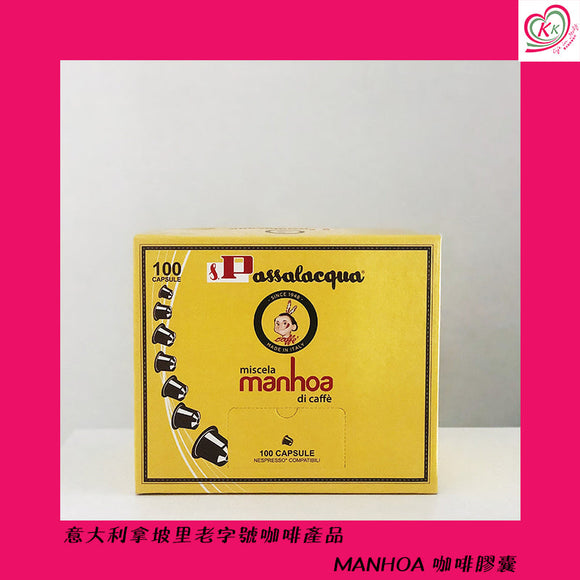 意大利高質膠囊咖啡MANHOA (兼容Nespresso膠囊咖啡機) (2盒)